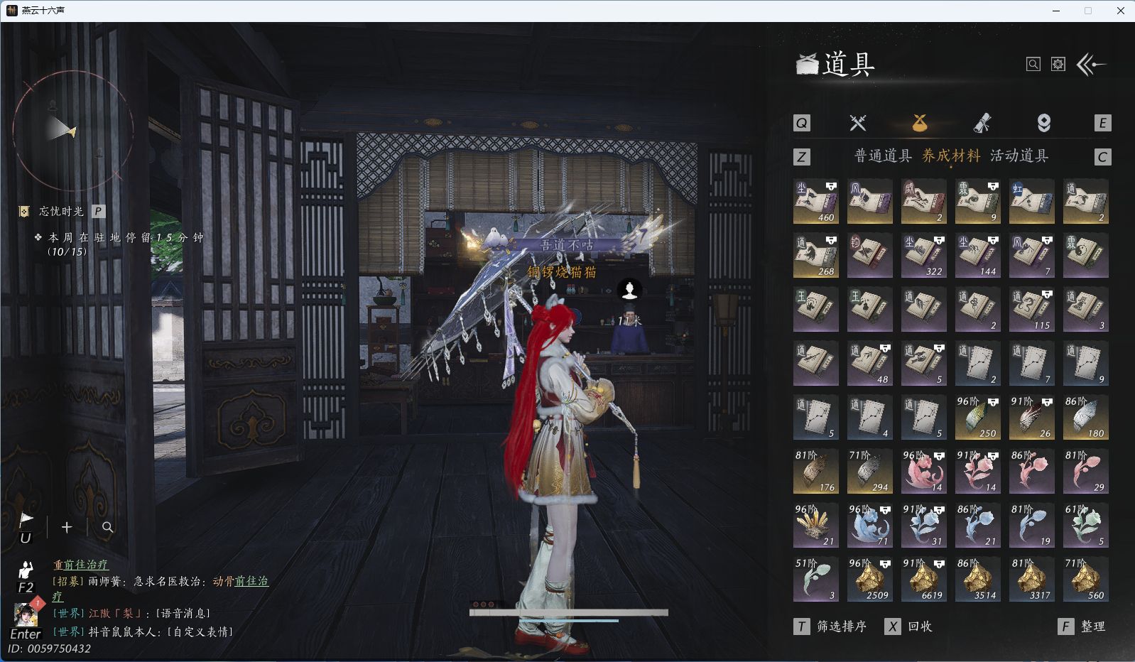 YYSWQ40794燕云十六声账号详情图20