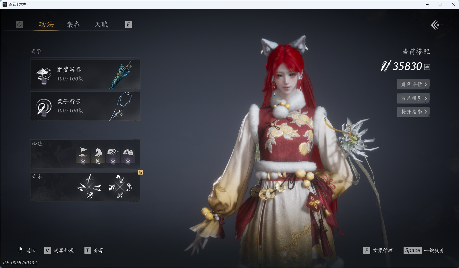 YYSWQ40794燕云十六声账号详情图22