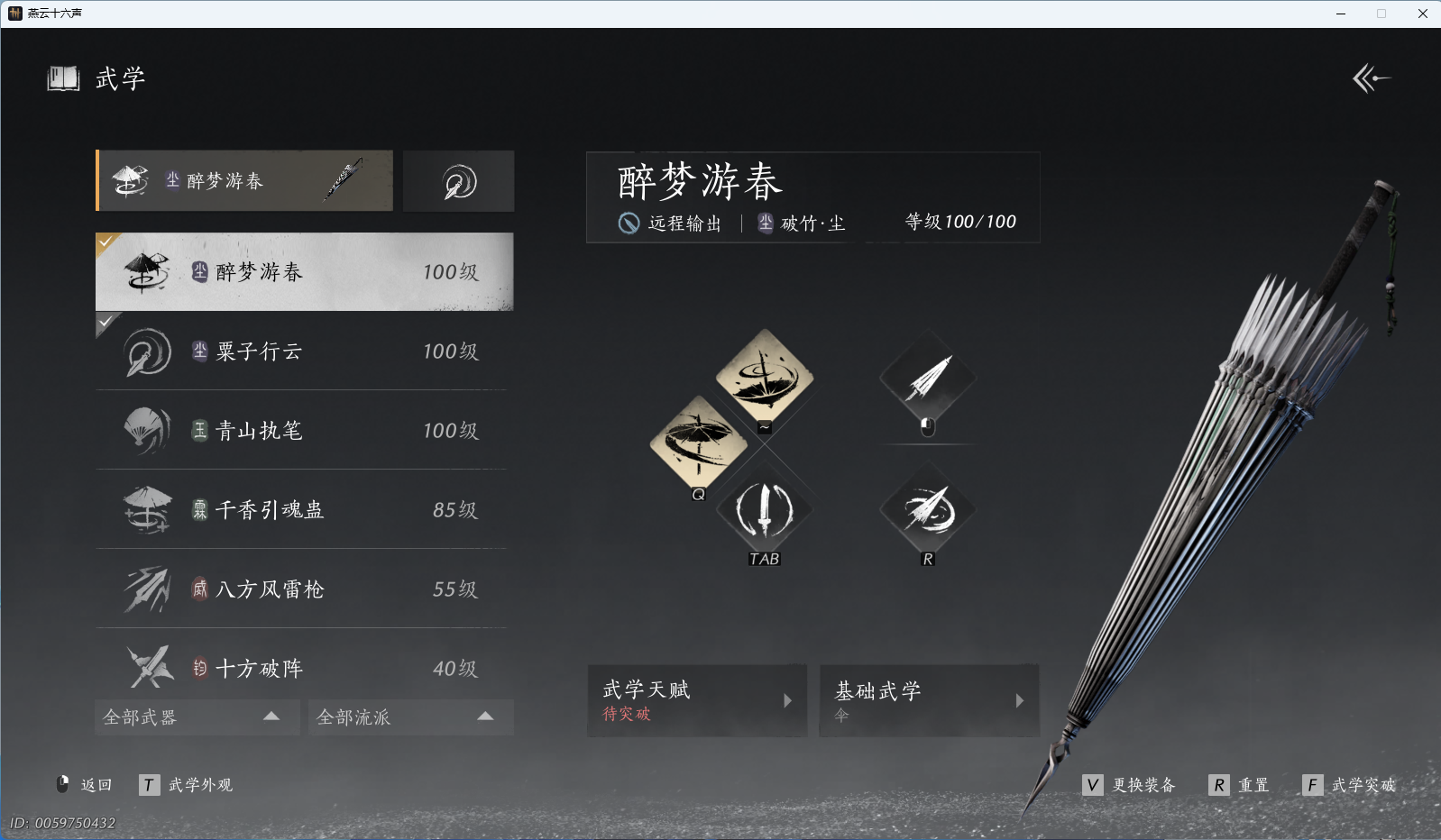 YYSWQ40794燕云十六声账号详情图23