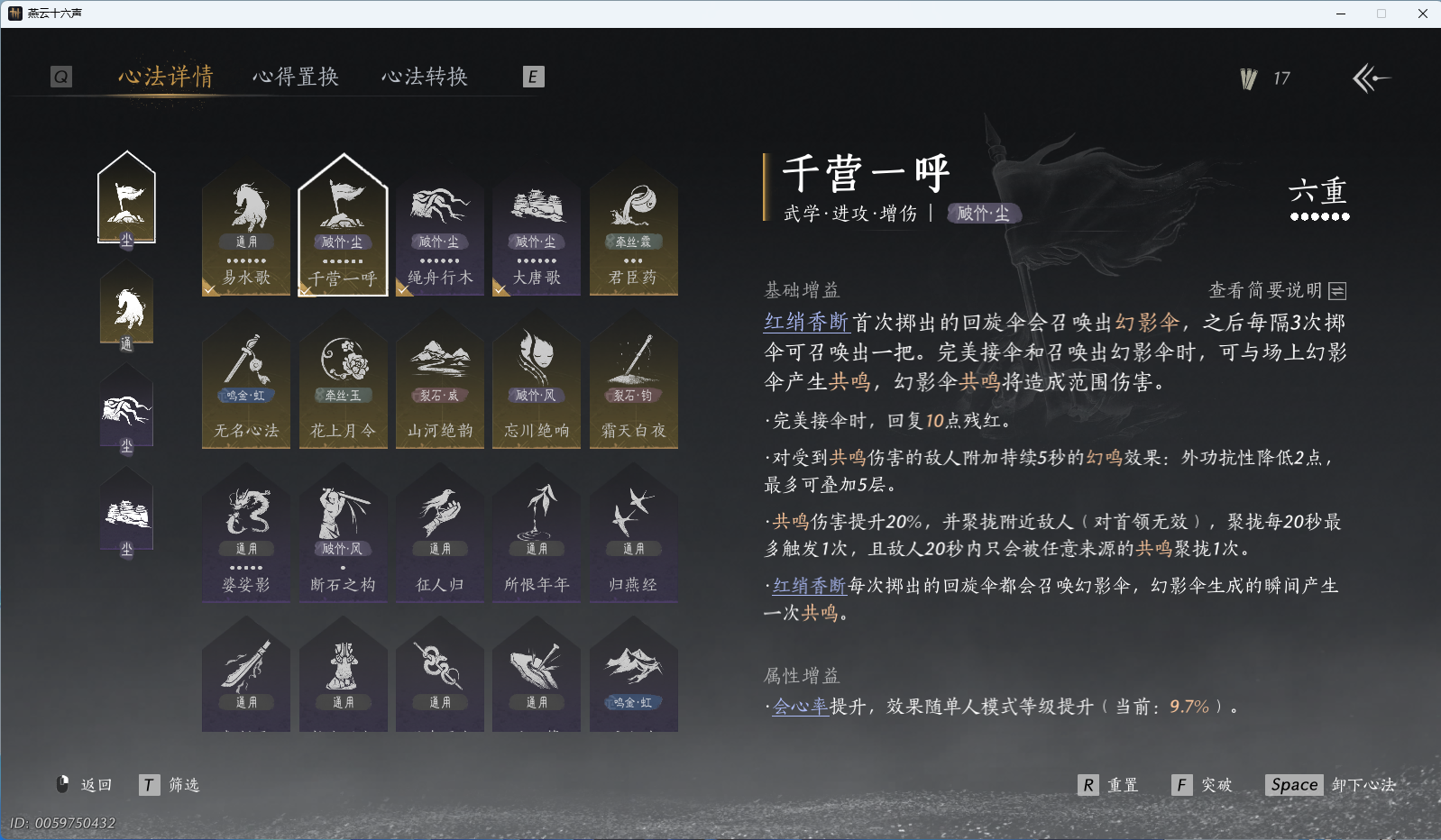 YYSWQ40794燕云十六声账号详情图24