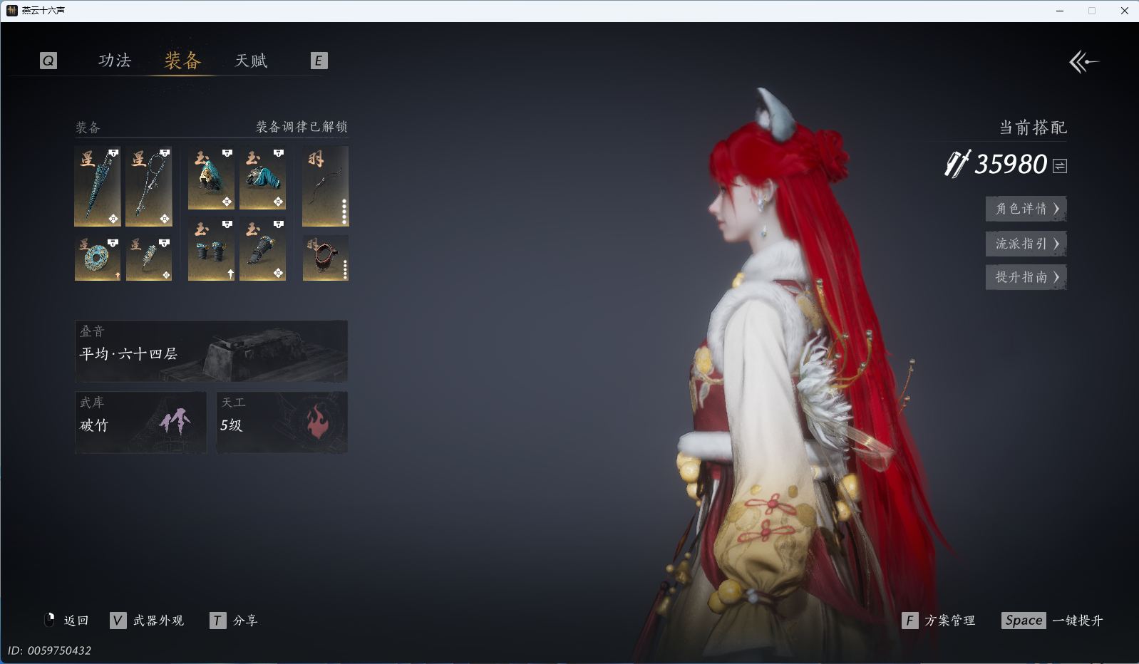 YYSWQ40794燕云十六声账号详情图26