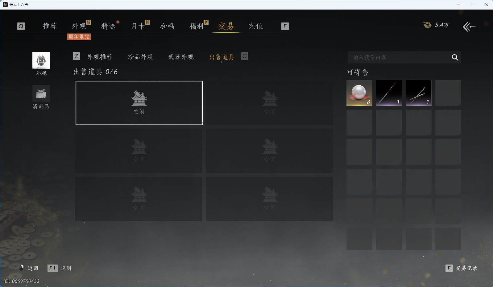 YYSWQ40794燕云十六声账号详情图33