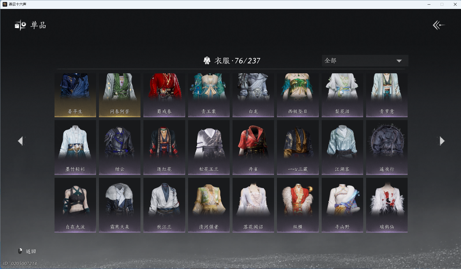 YYSWQ40800燕云十六声账号详情图5