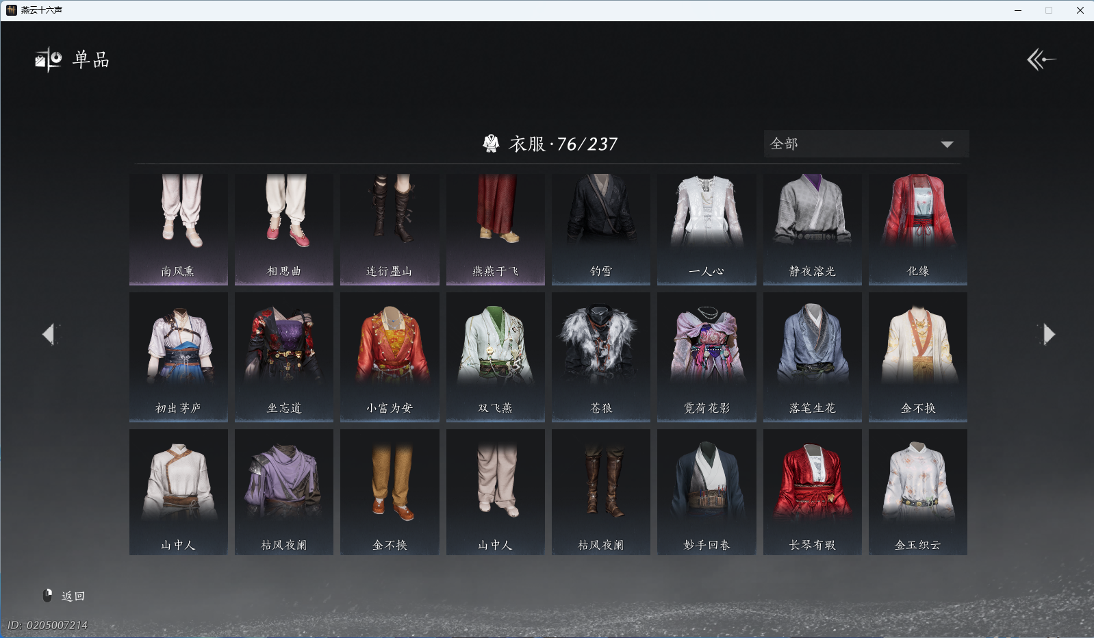 YYSWQ40800燕云十六声账号详情图7