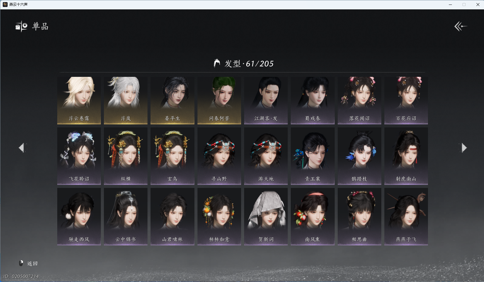 YYSWQ40800燕云十六声账号详情图8