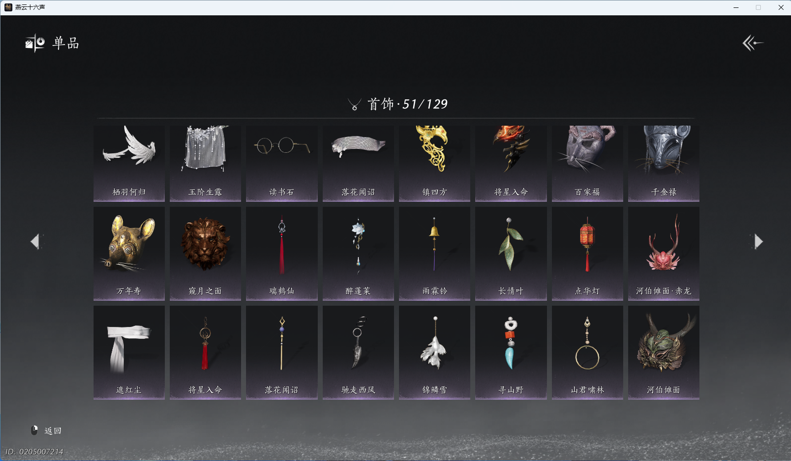 YYSWQ40800燕云十六声账号详情图9