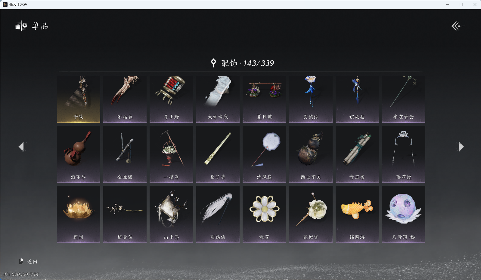 YYSWQ40800燕云十六声账号详情图10