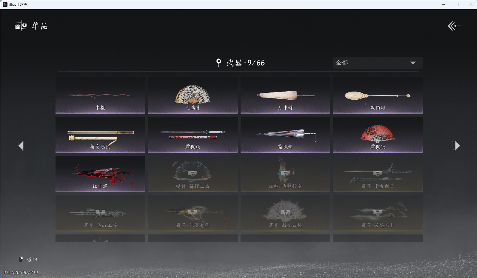 YYSWQ40800燕云十六声账号详情图12