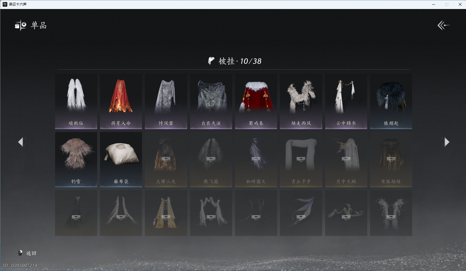 YYSWQ40800燕云十六声账号详情图13