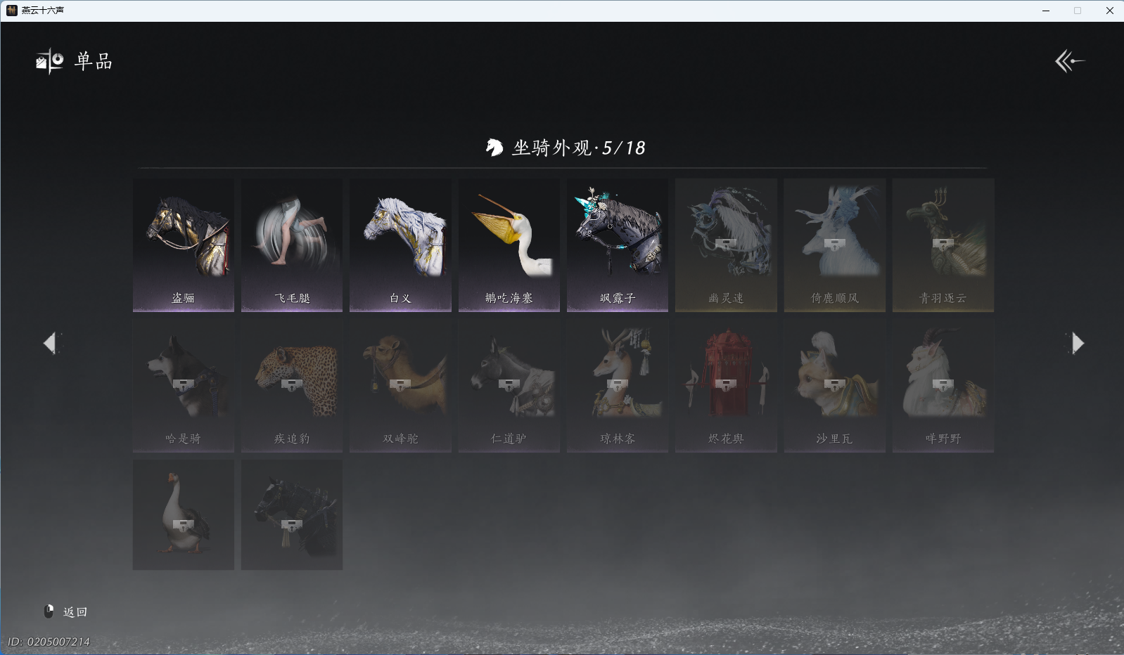 YYSWQ40800燕云十六声账号详情图14