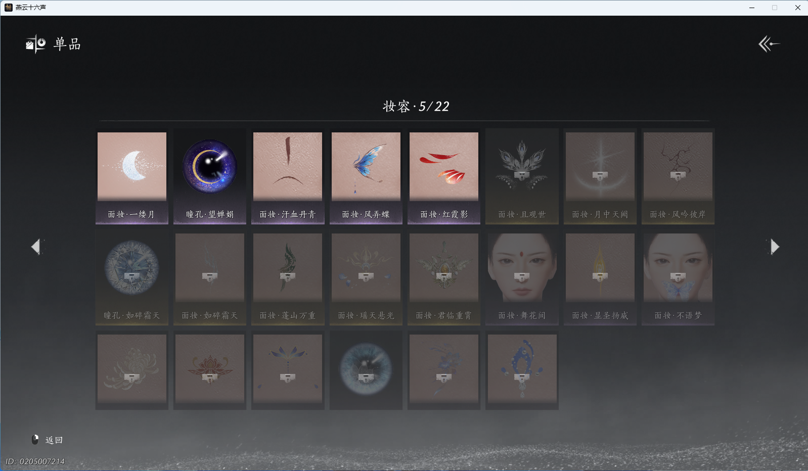 YYSWQ40800燕云十六声账号详情图15