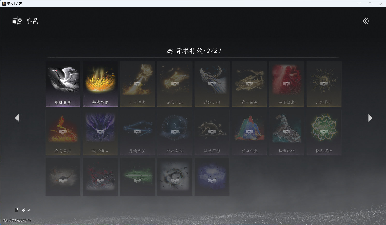 YYSWQ40800燕云十六声账号详情图16