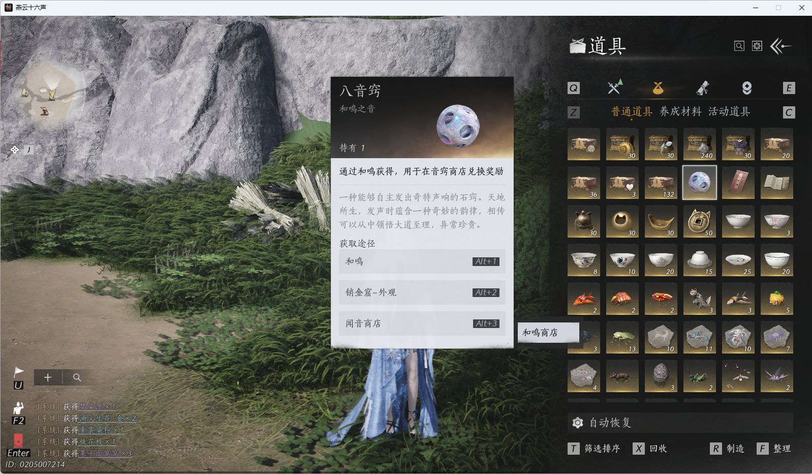 YYSWQ40800燕云十六声账号详情图17