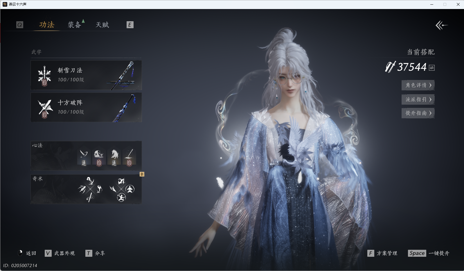 YYSWQ40800燕云十六声账号详情图20