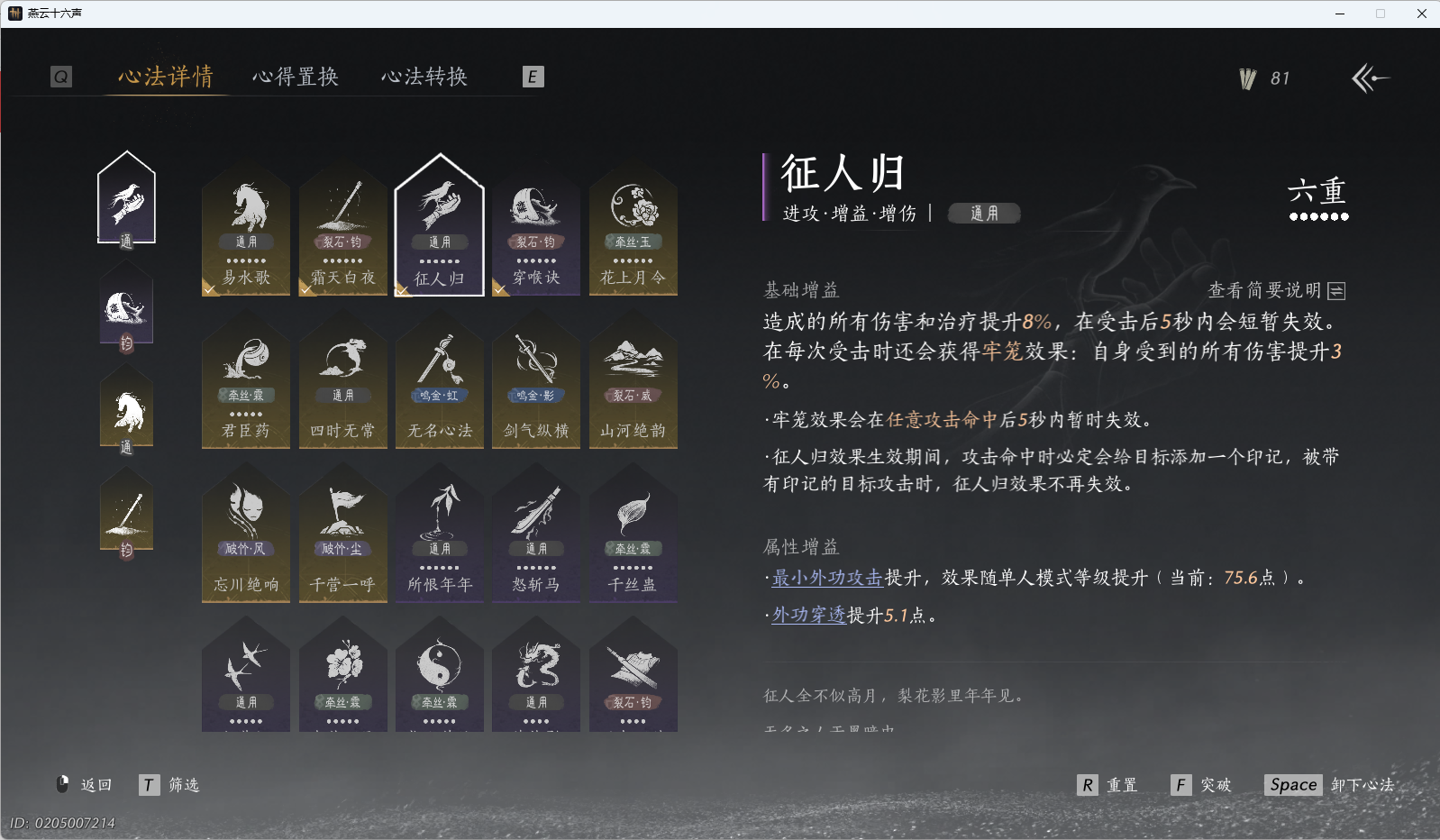 YYSWQ40800燕云十六声账号详情图22