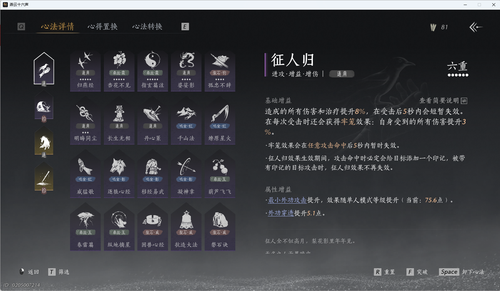 YYSWQ40800燕云十六声账号详情图23