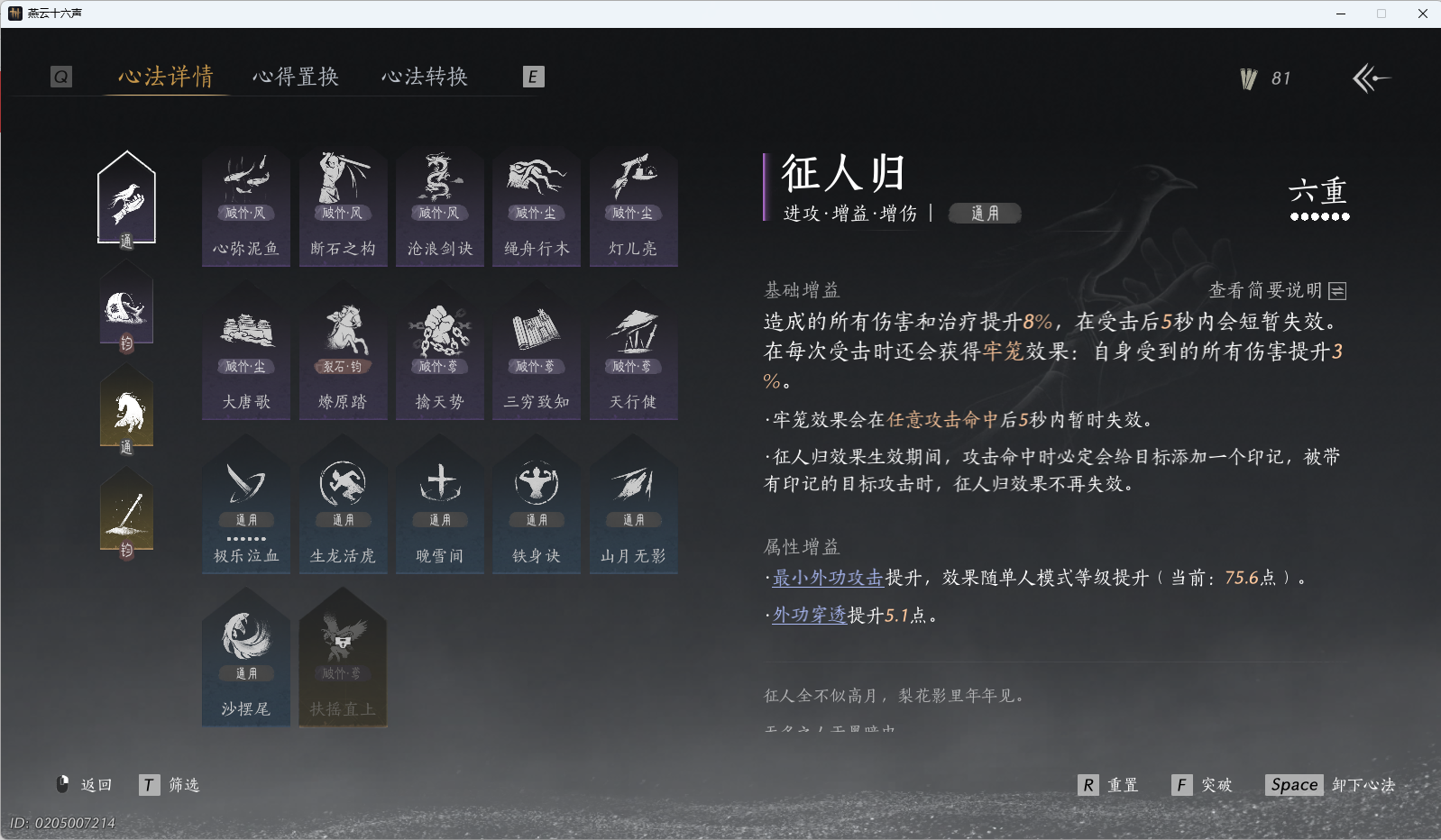 YYSWQ40800燕云十六声账号详情图24