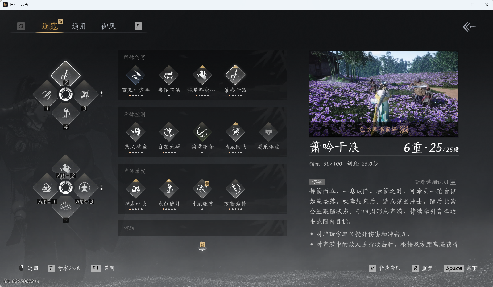 YYSWQ40800燕云十六声账号详情图25