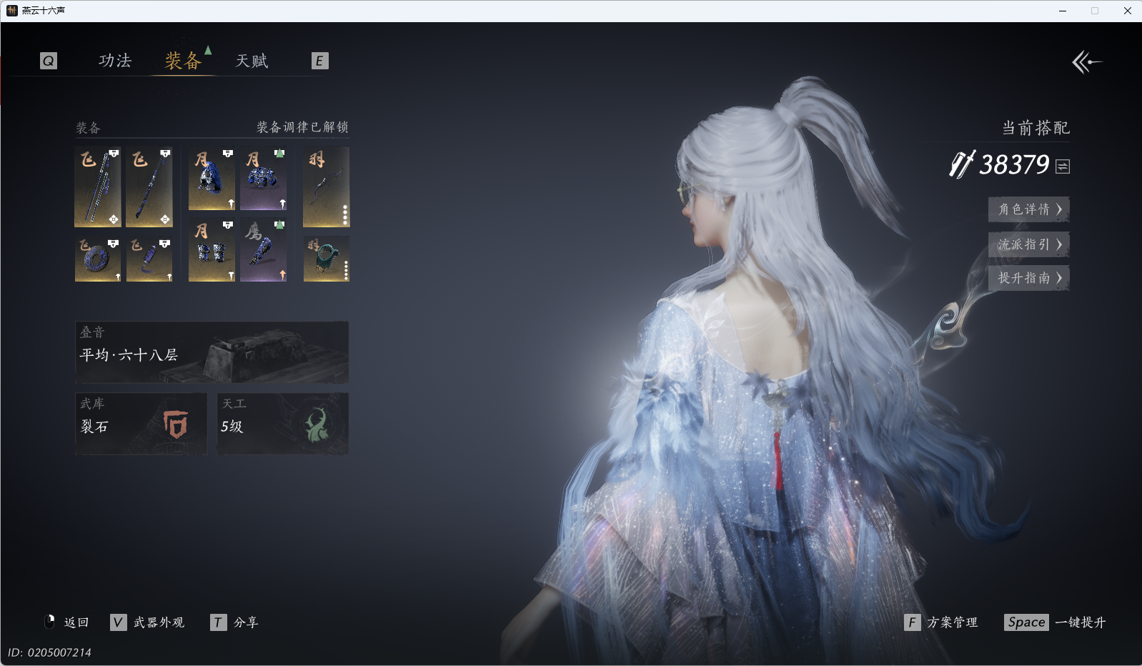 YYSWQ40800燕云十六声账号详情图26