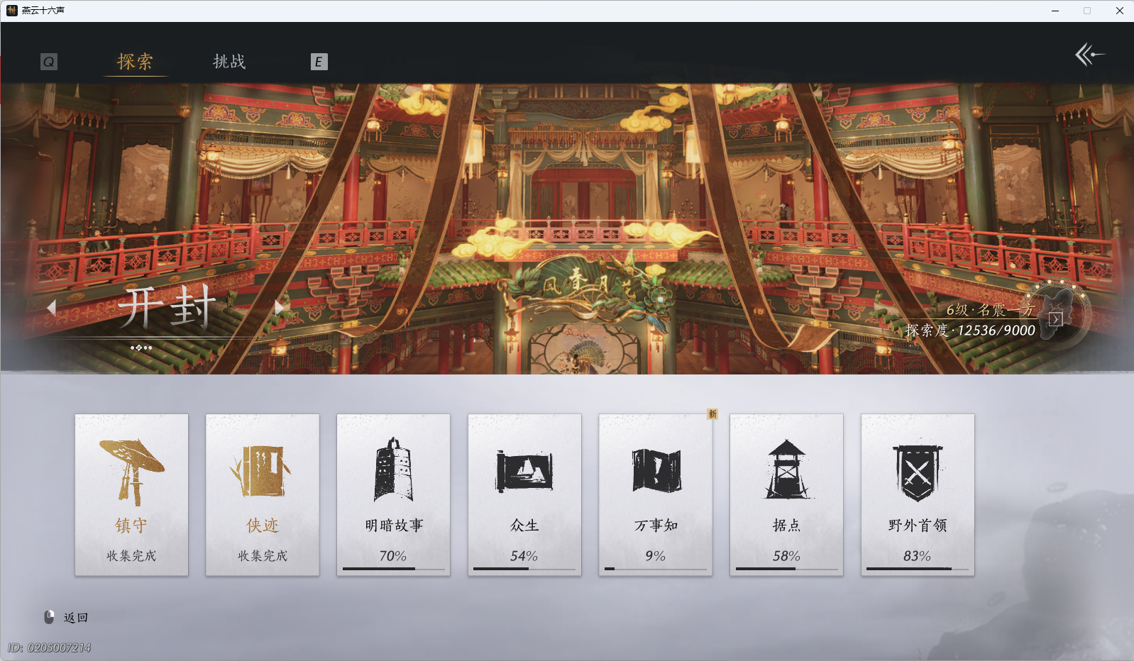 YYSWQ40800燕云十六声账号详情图28