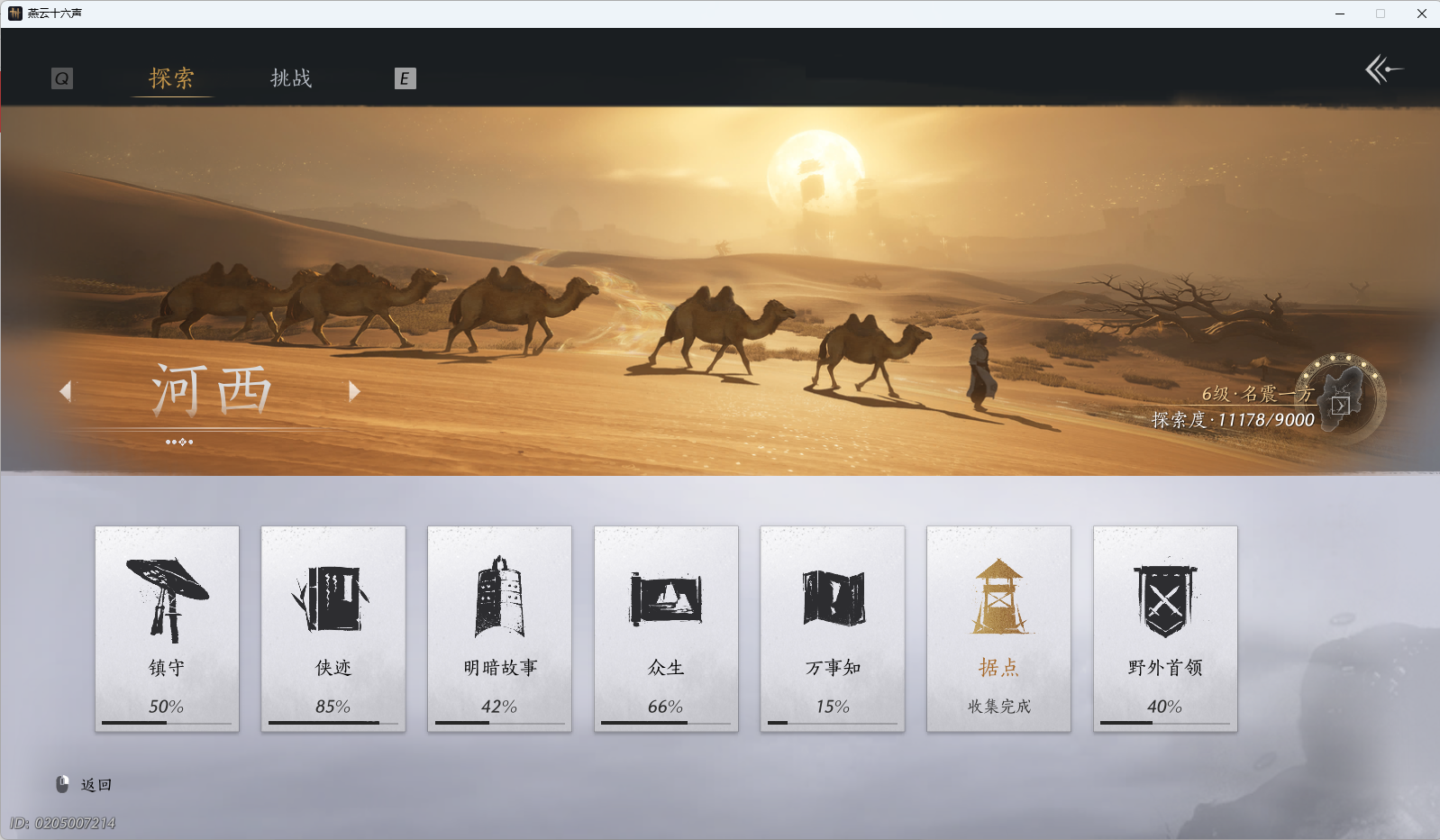 YYSWQ40800燕云十六声账号详情图29