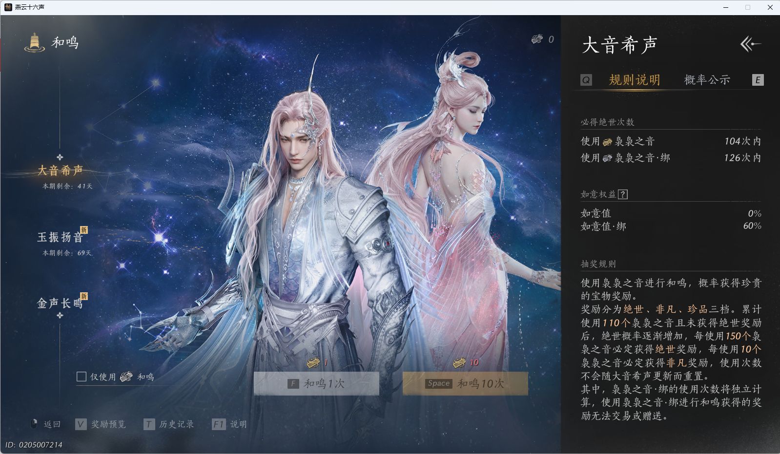 YYSWQ40800燕云十六声账号详情图32