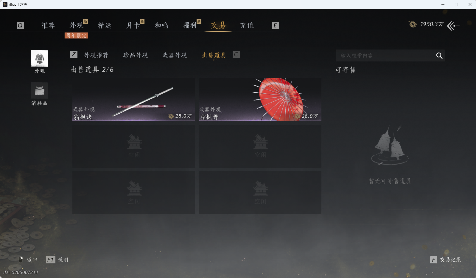 YYSWQ40800燕云十六声账号详情图33