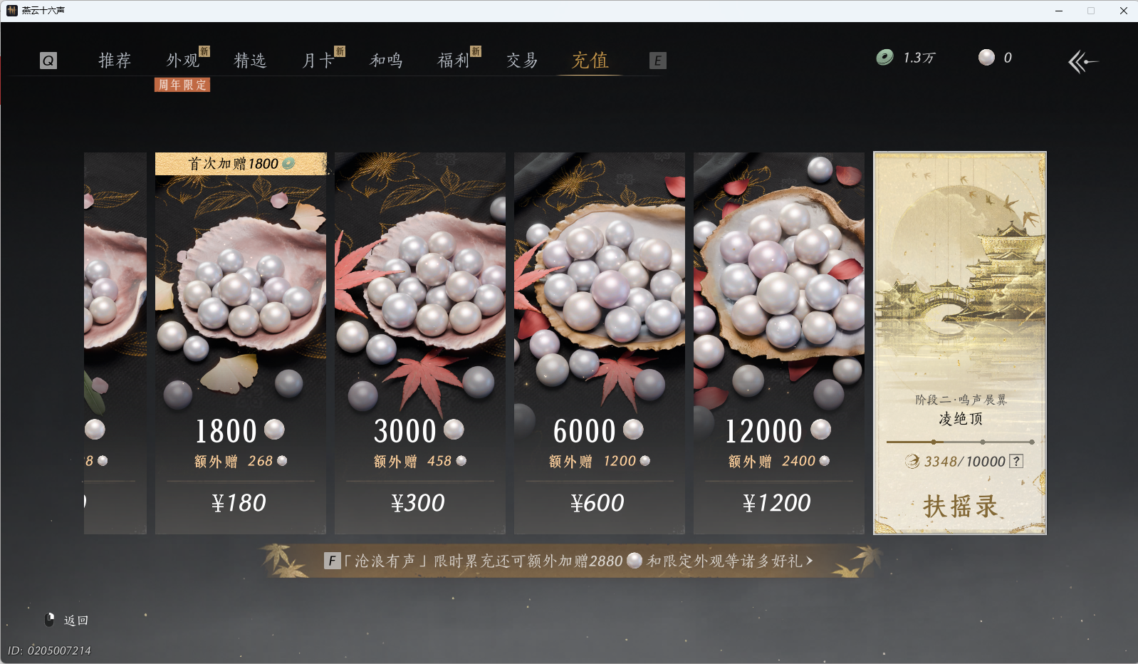 YYSWQ40800燕云十六声账号详情图34