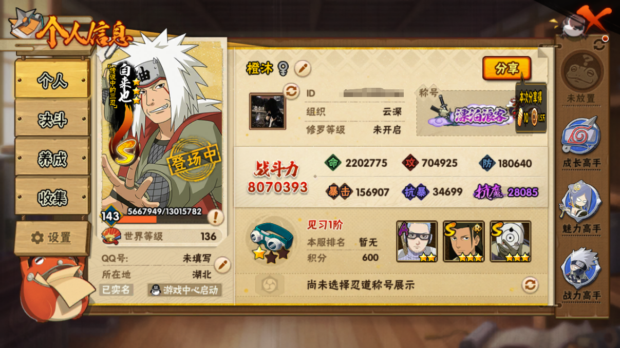 HYCMW46742火影忍者账号详情图3