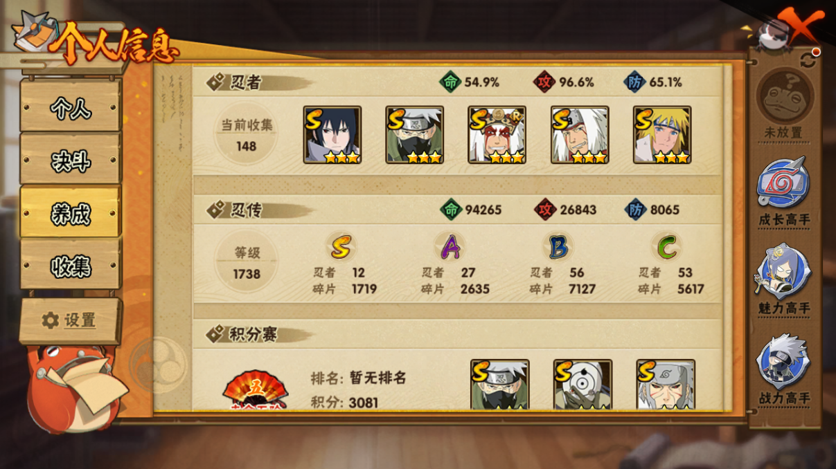 HYCMW46742火影忍者账号详情图4