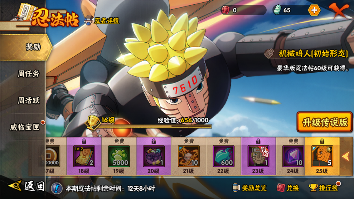 HYCMW46742火影忍者账号详情图16