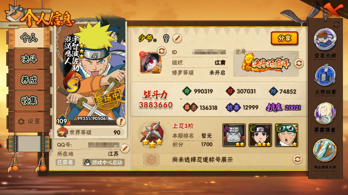 HYCMW46741火影忍者账号详情图3