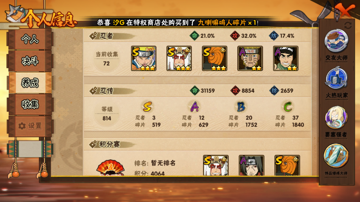 HYCMW46741火影忍者账号详情图4