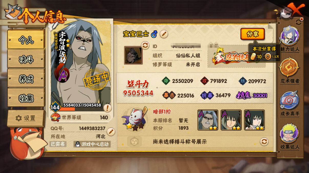 HYCMW46740火影忍者账号详情图3