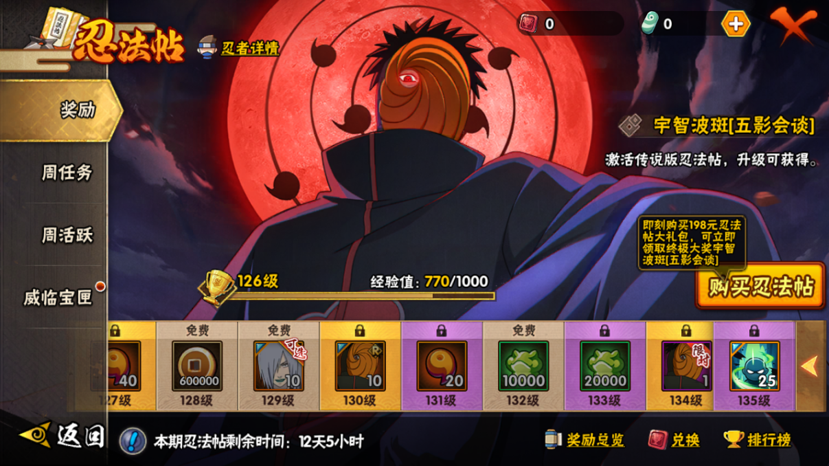 HYCMW46740火影忍者账号详情图21