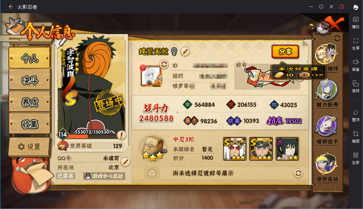 HYCMW46739火影忍者账号详情图3