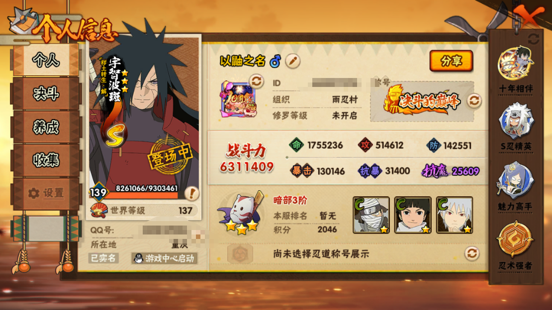 HYCMW46738火影忍者账号详情图3