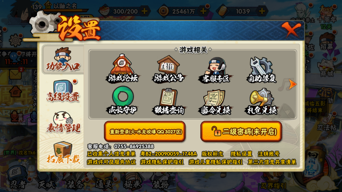 HYCMW46738火影忍者账号详情图22