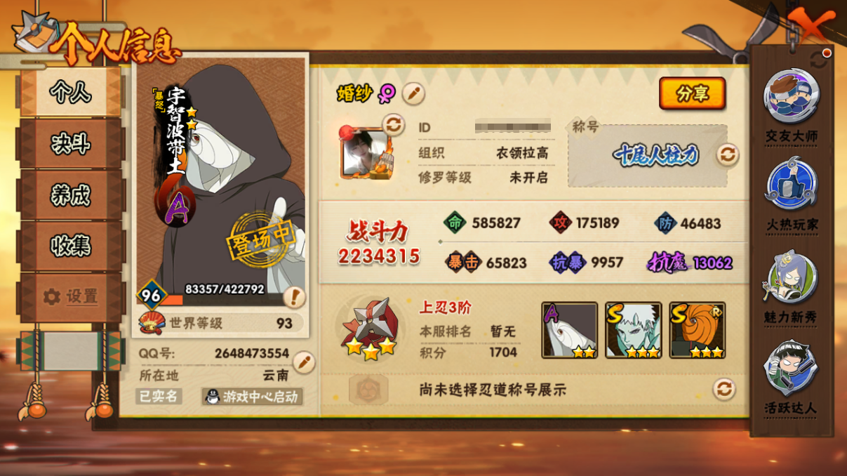 HYCMW46737火影忍者账号详情图3