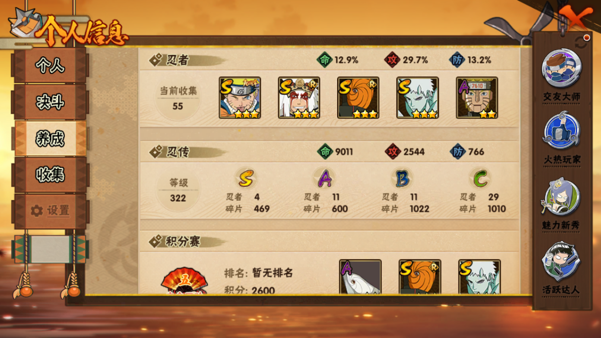 HYCMW46737火影忍者账号详情图4