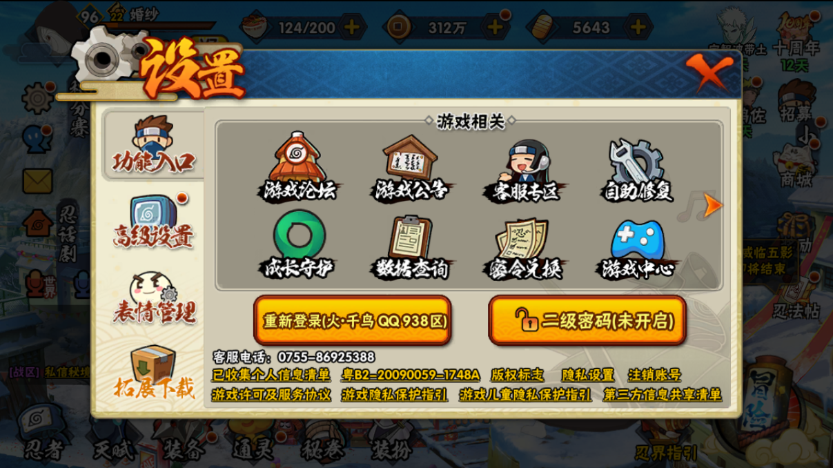 HYCMW46737火影忍者账号详情图25