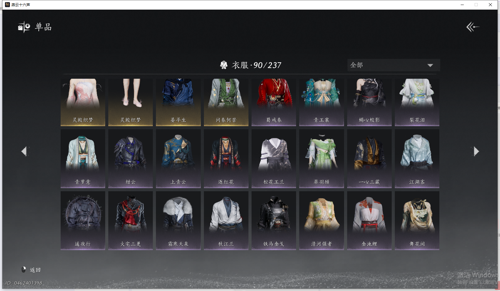 YYSWQ41472燕云十六声账号详情图3