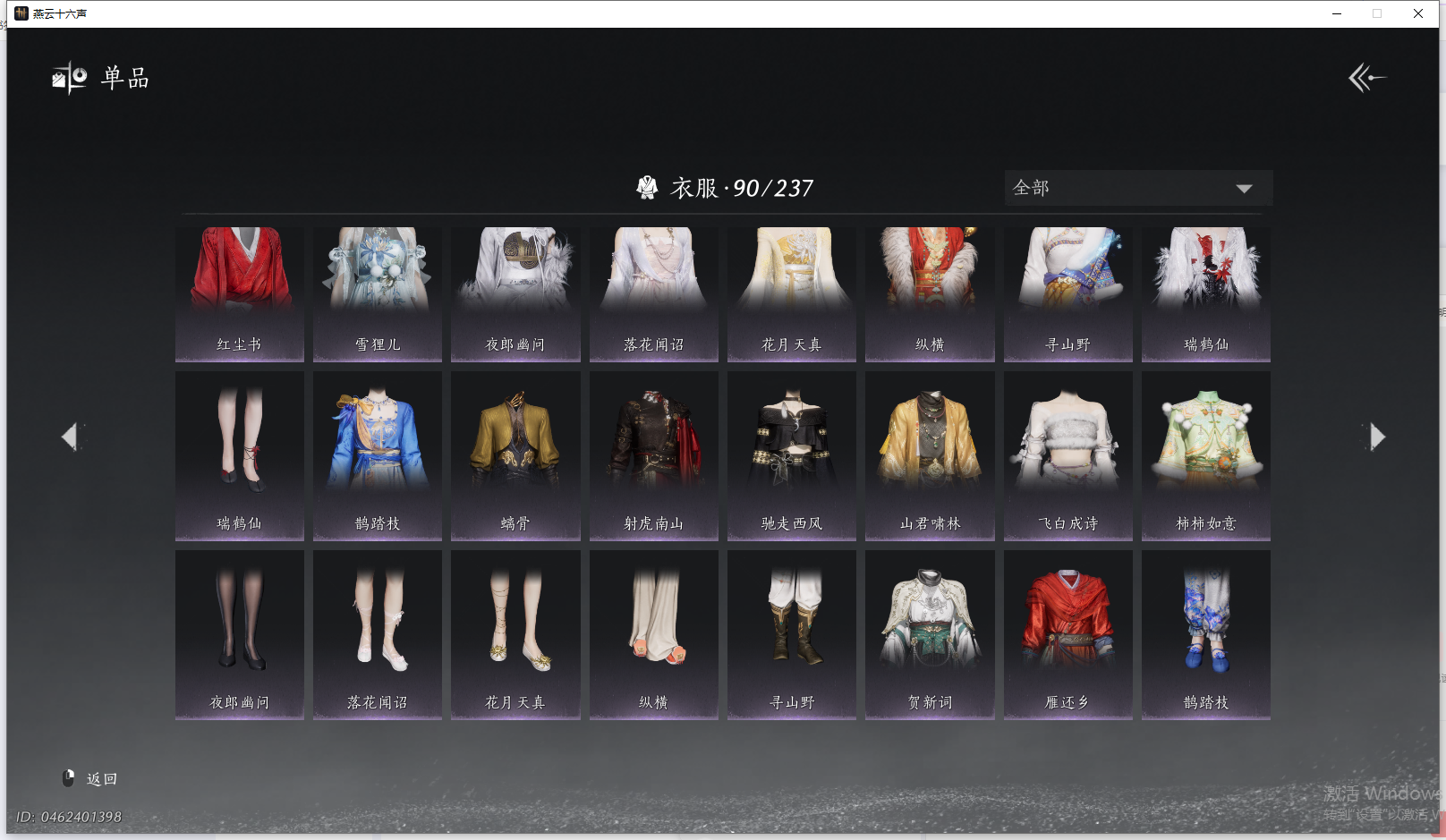 YYSWQ41472燕云十六声账号详情图4