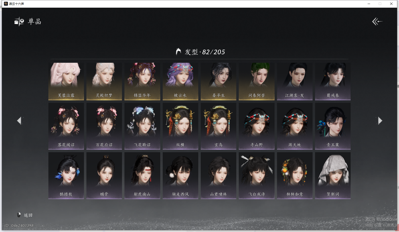 YYSWQ41472燕云十六声账号详情图6