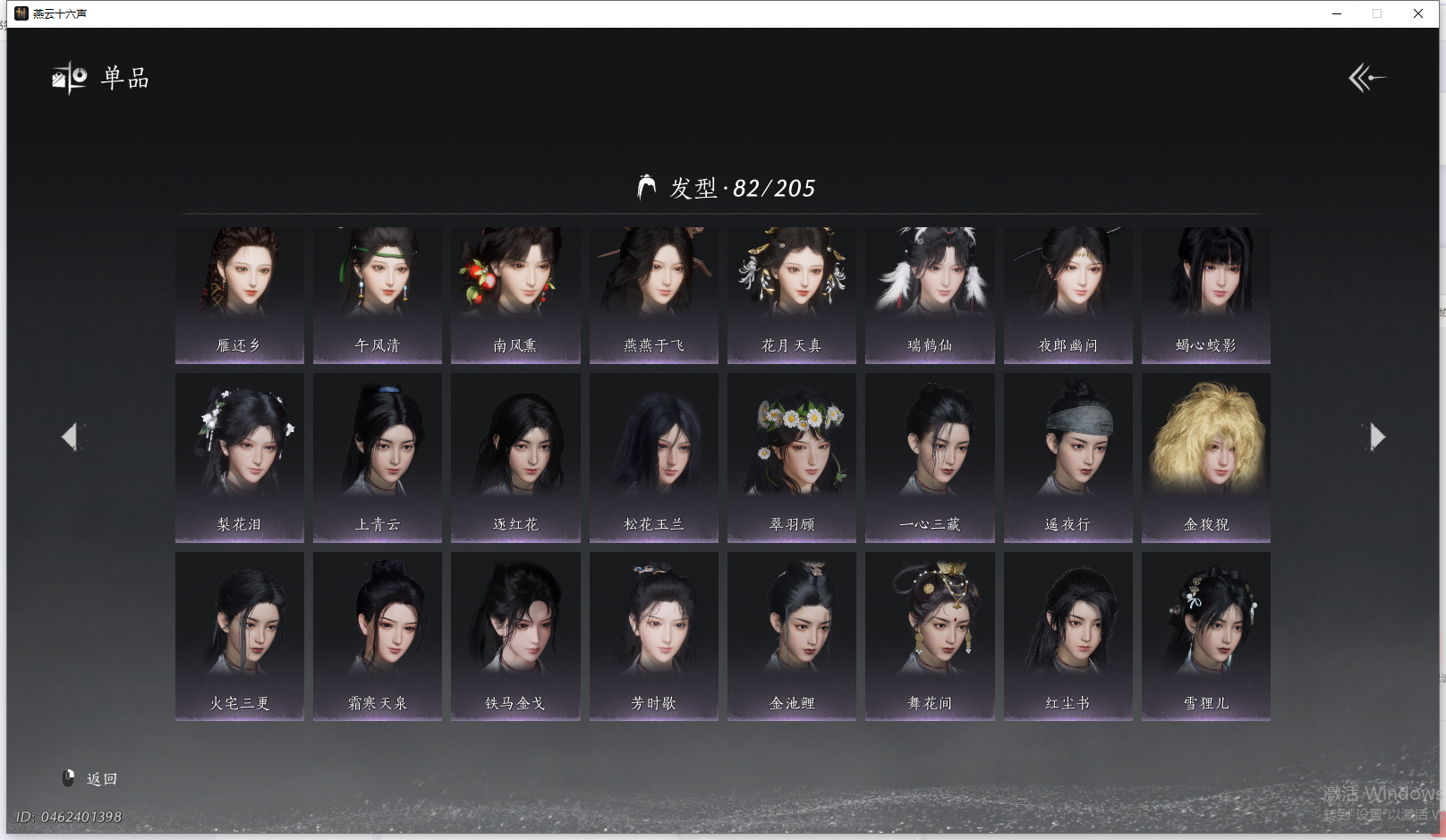 YYSWQ41472燕云十六声账号详情图7