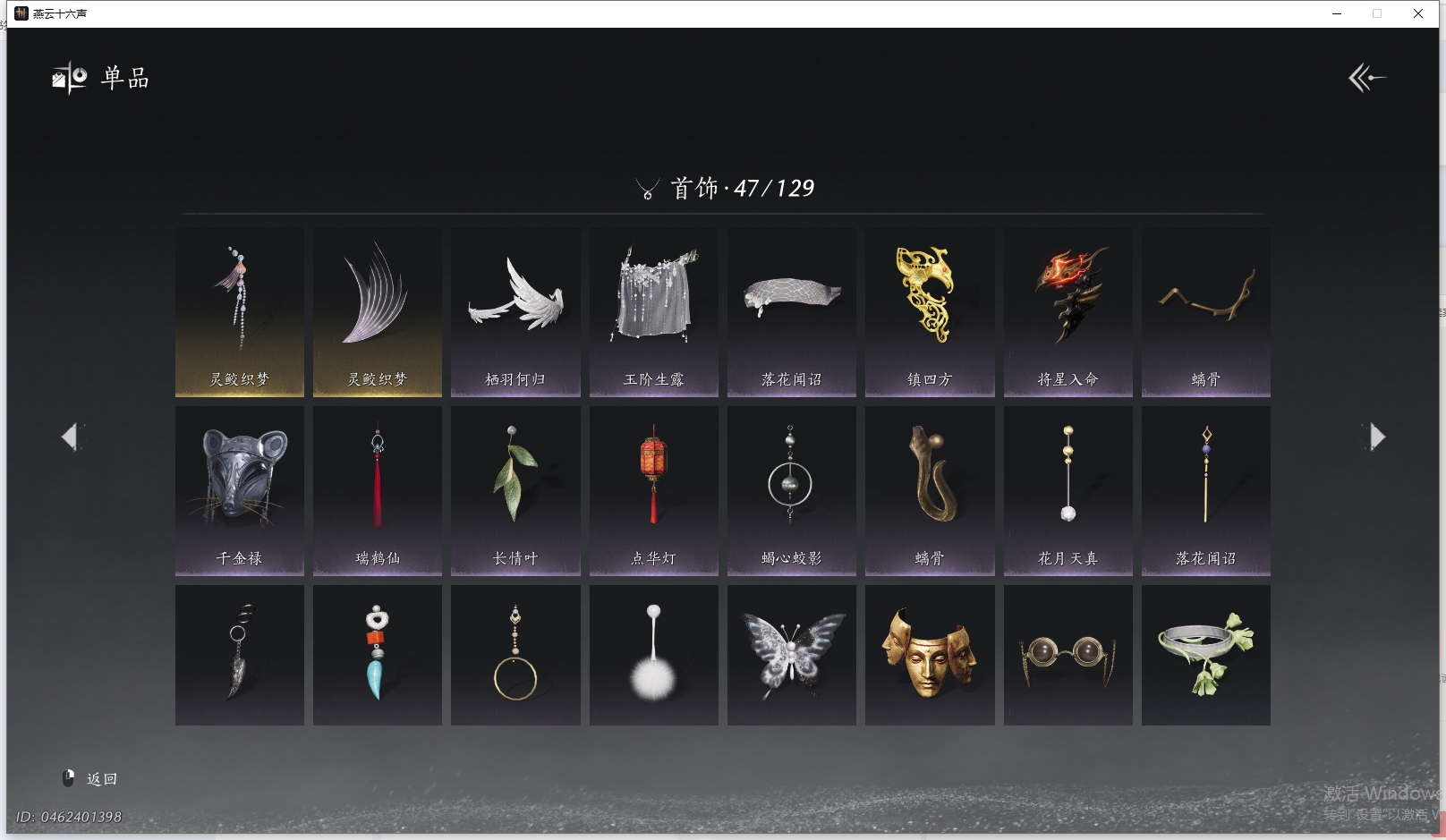 YYSWQ41472燕云十六声账号详情图8