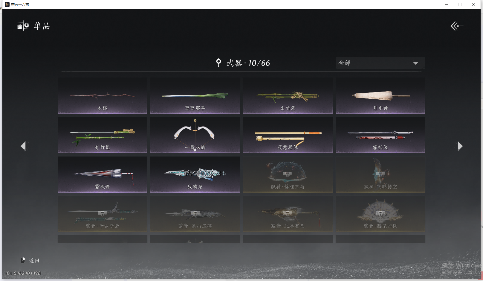 YYSWQ41472燕云十六声账号详情图11