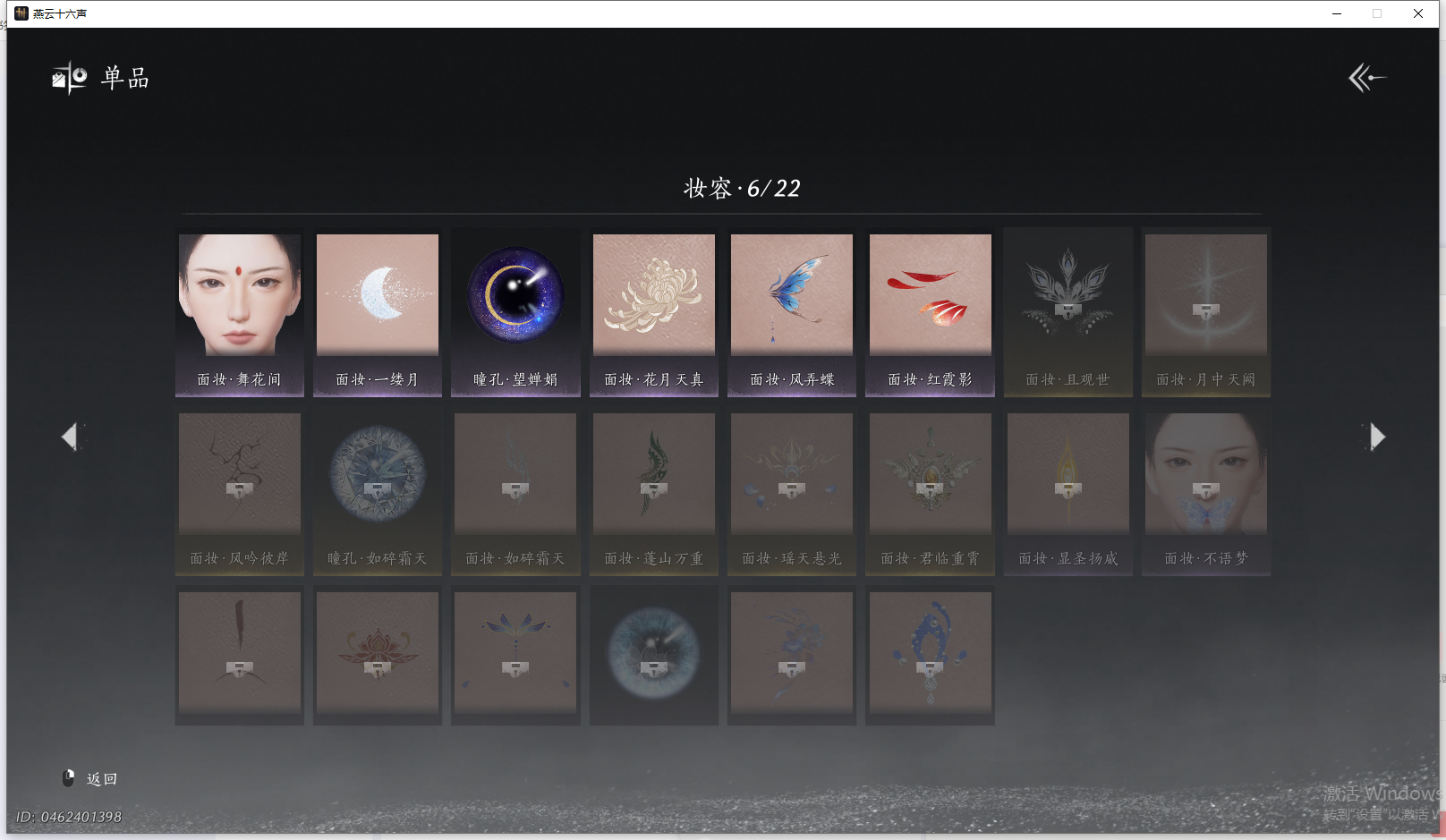 YYSWQ41472燕云十六声账号详情图14