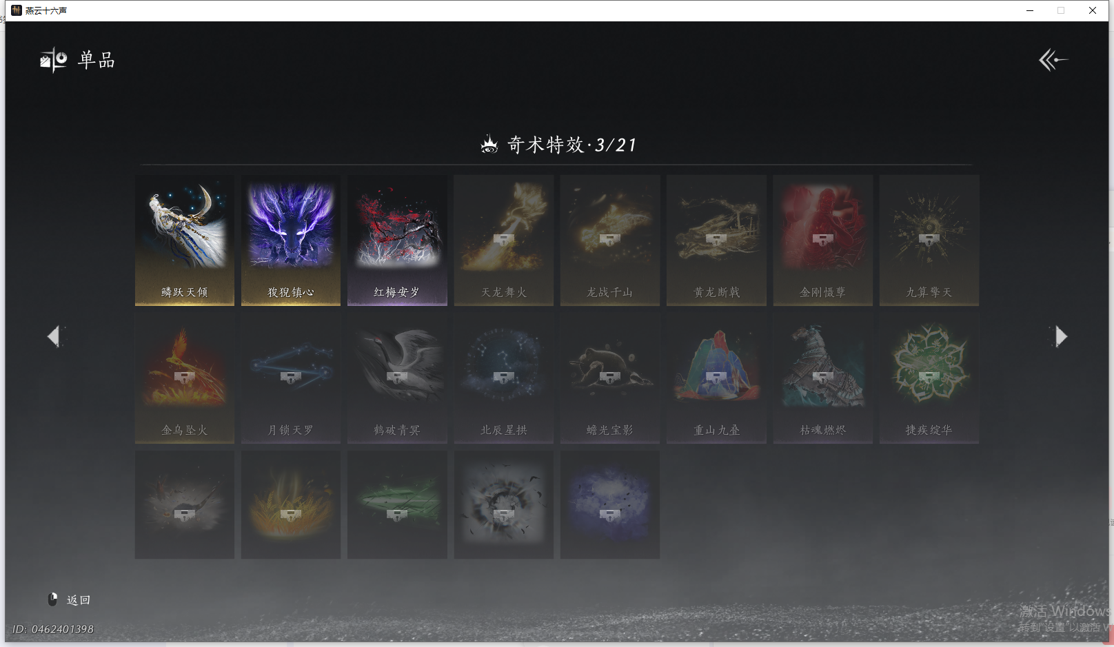 YYSWQ41472燕云十六声账号详情图16