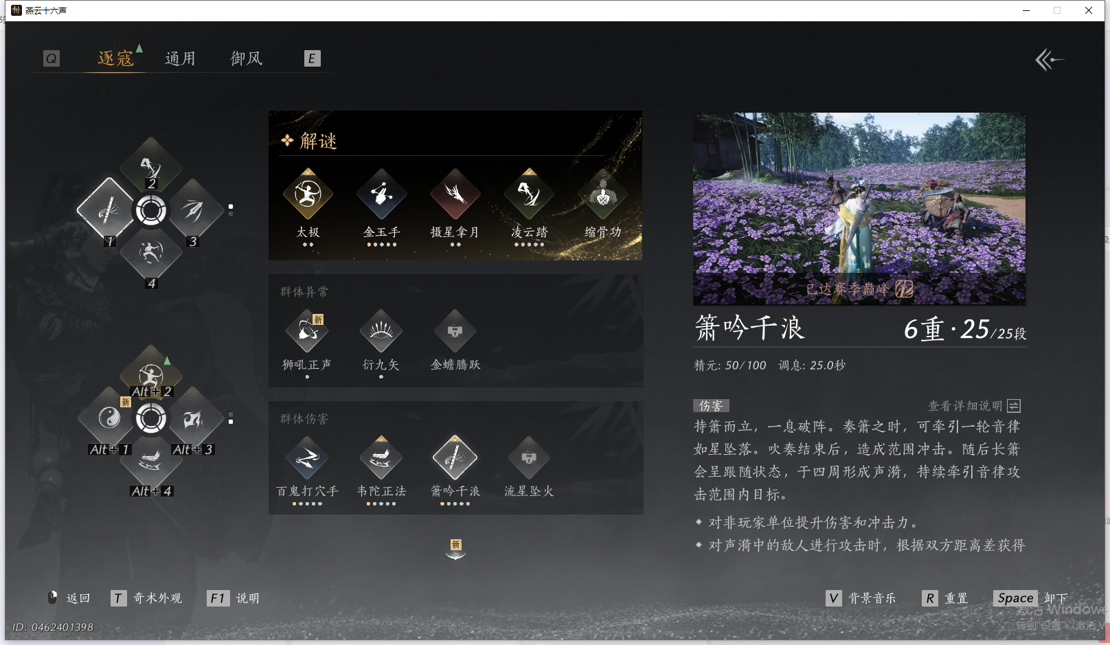 YYSWQ41472燕云十六声账号详情图20